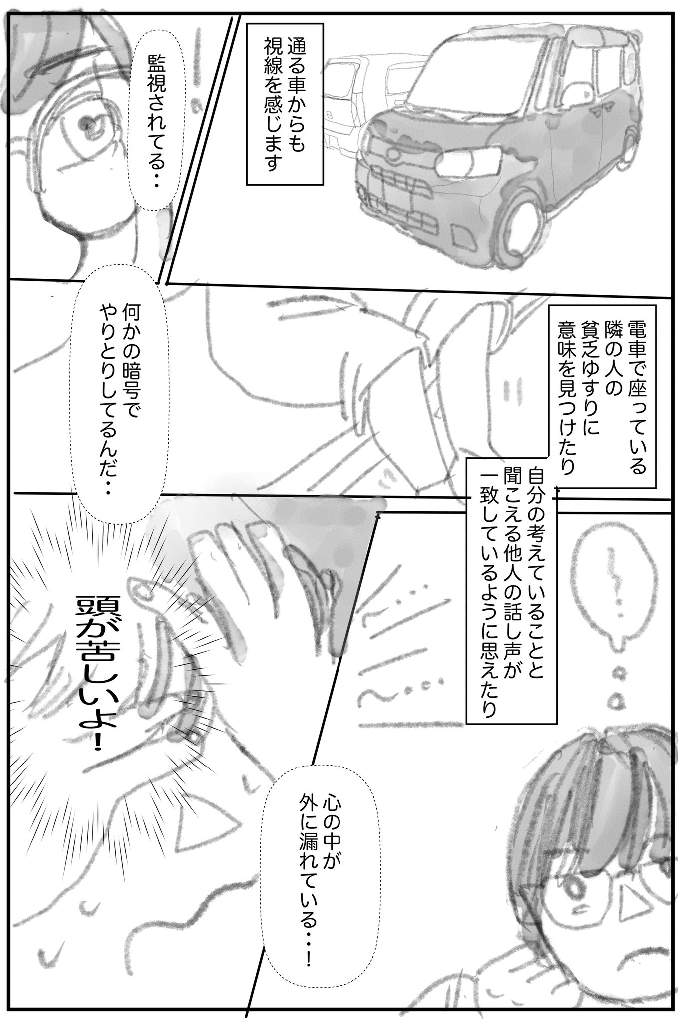 Himacoさん 漫画 4話