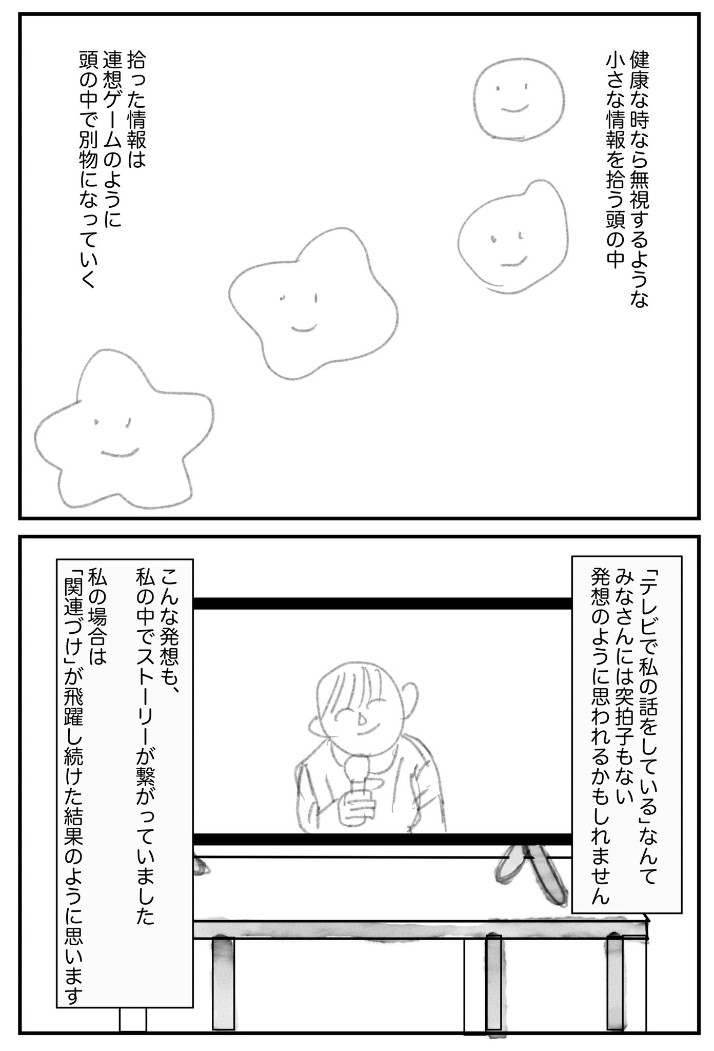 Himacoさん 漫画 4話