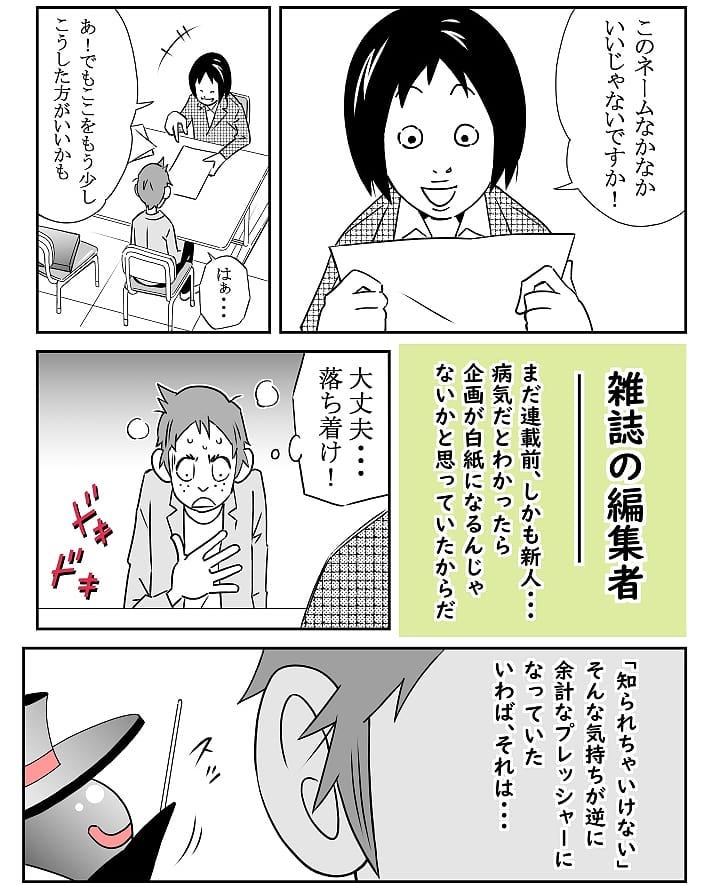 クロバさん 漫画 6話