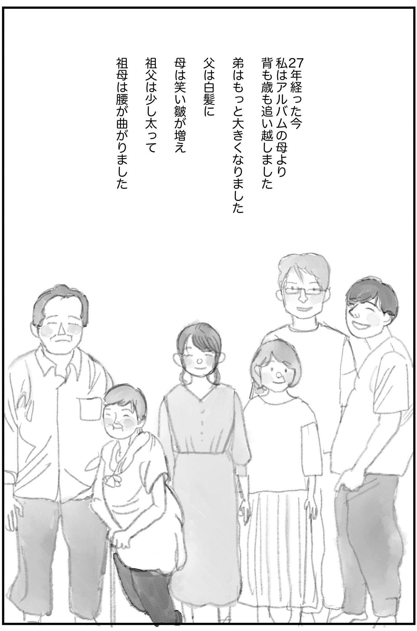 Himacoさん 漫画 1話