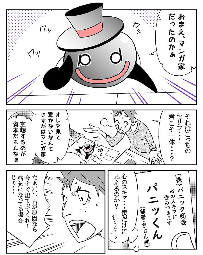 クロバさん 漫画 4話