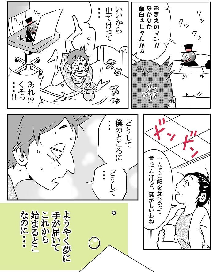 クロバさん 漫画 4話