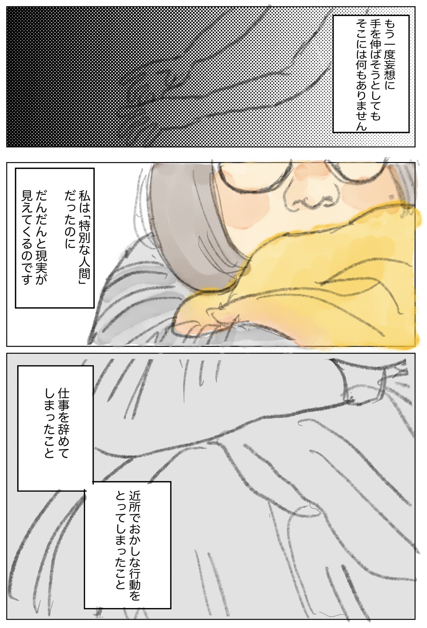 Himacoさん 漫画 7話