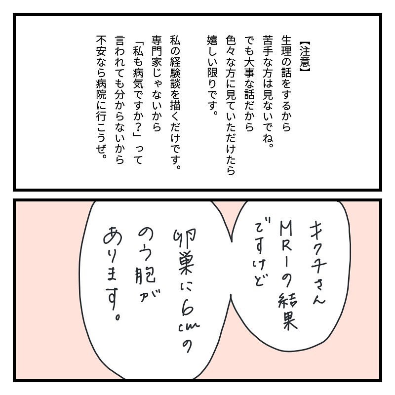 キクチさん 漫画 1話