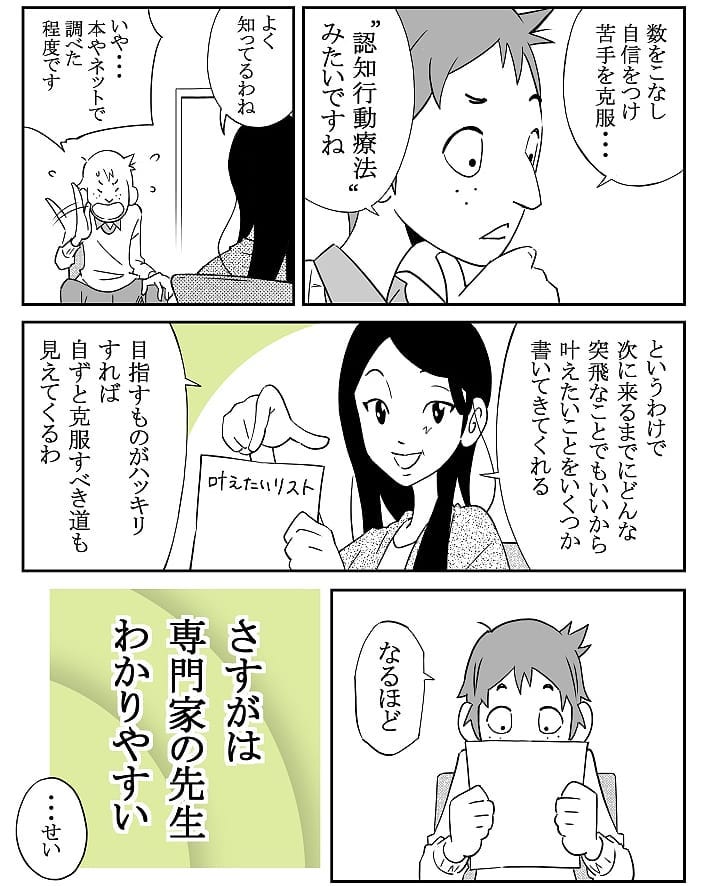 クロバさん 漫画 7話