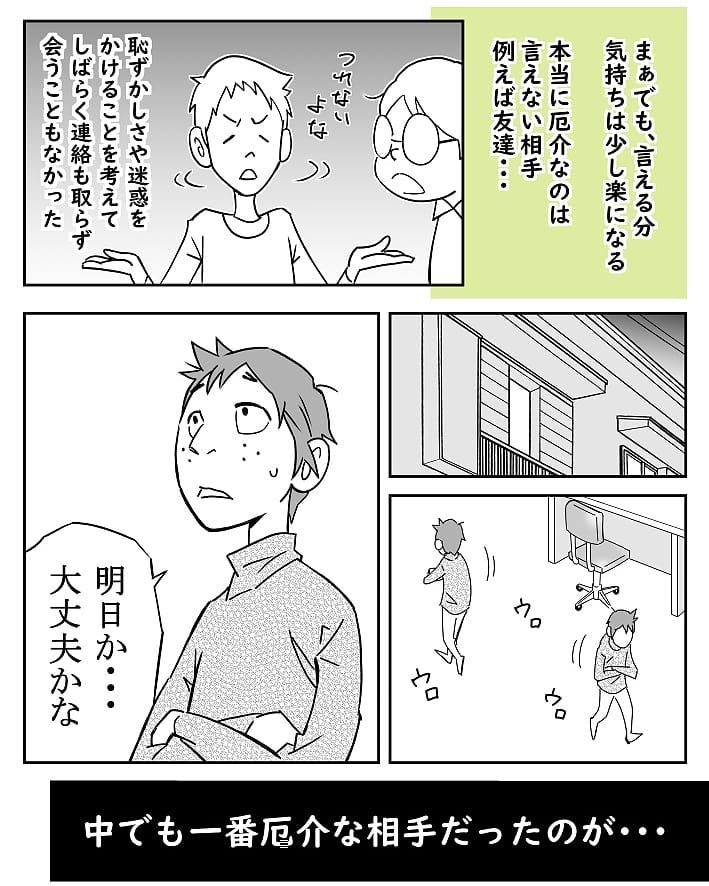 クロバさん 漫画 6話