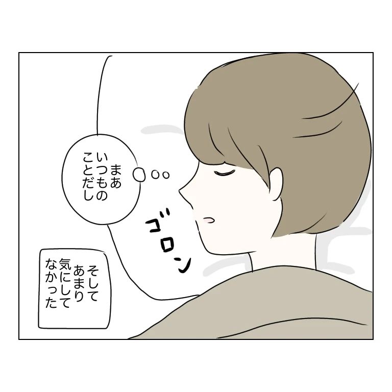 もいもいさん 漫画 1話