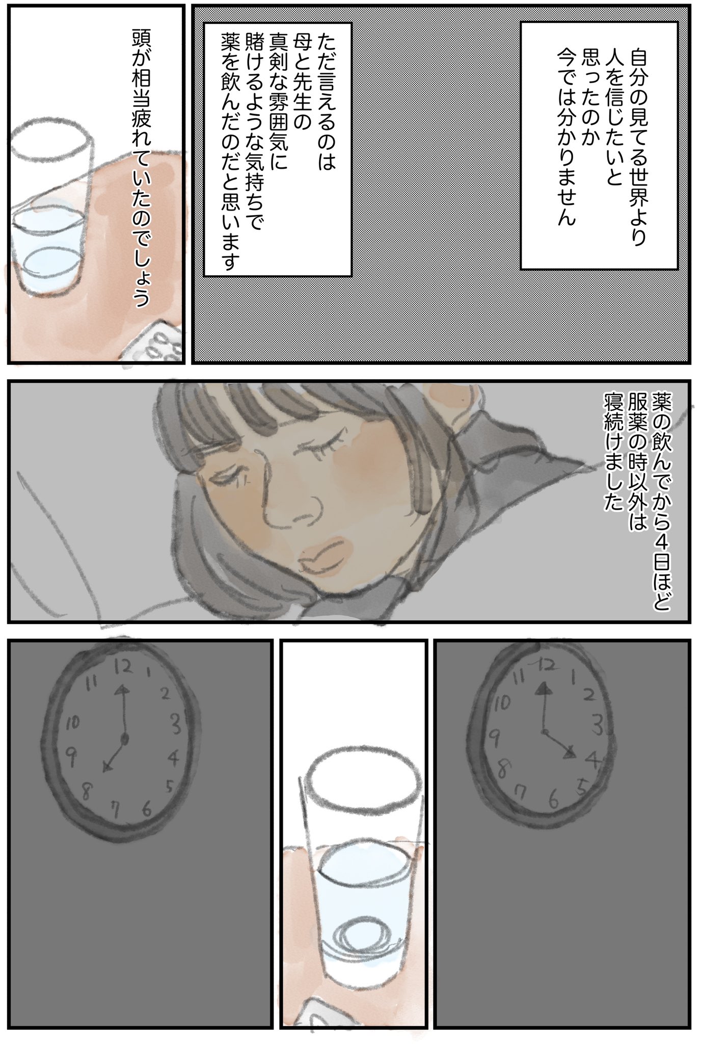 Himacoさん 漫画 7話