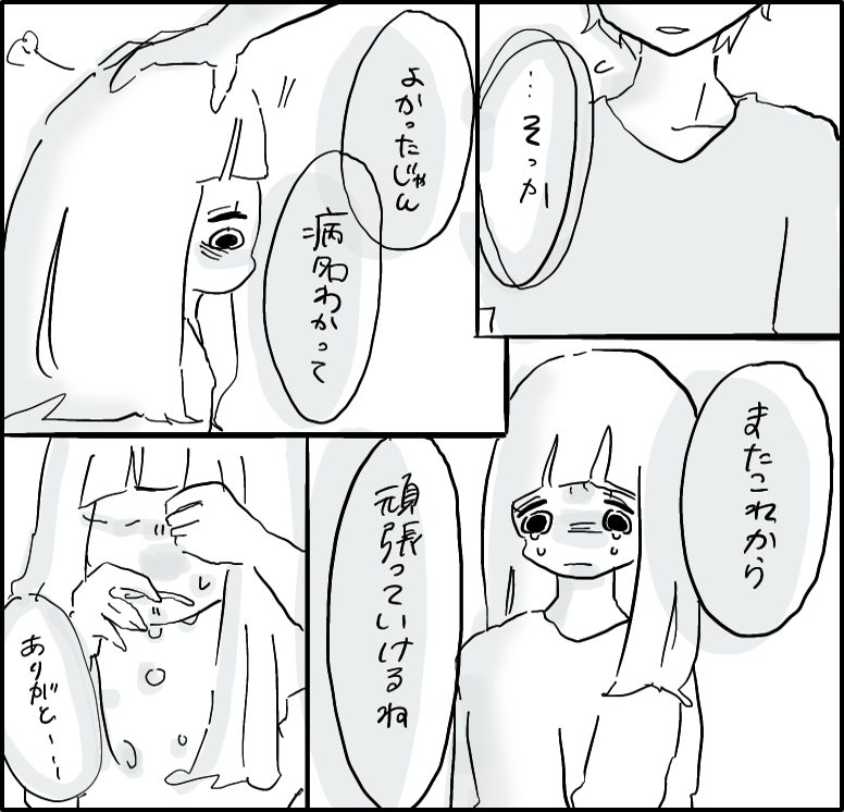 はんなみさん 漫画 14話