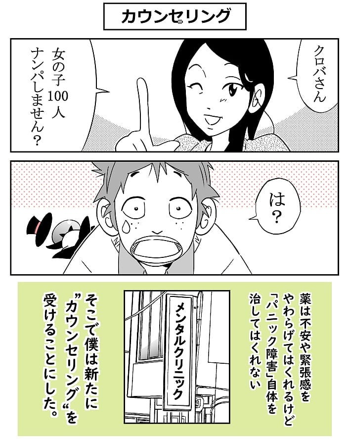 クロバさん 漫画 7話