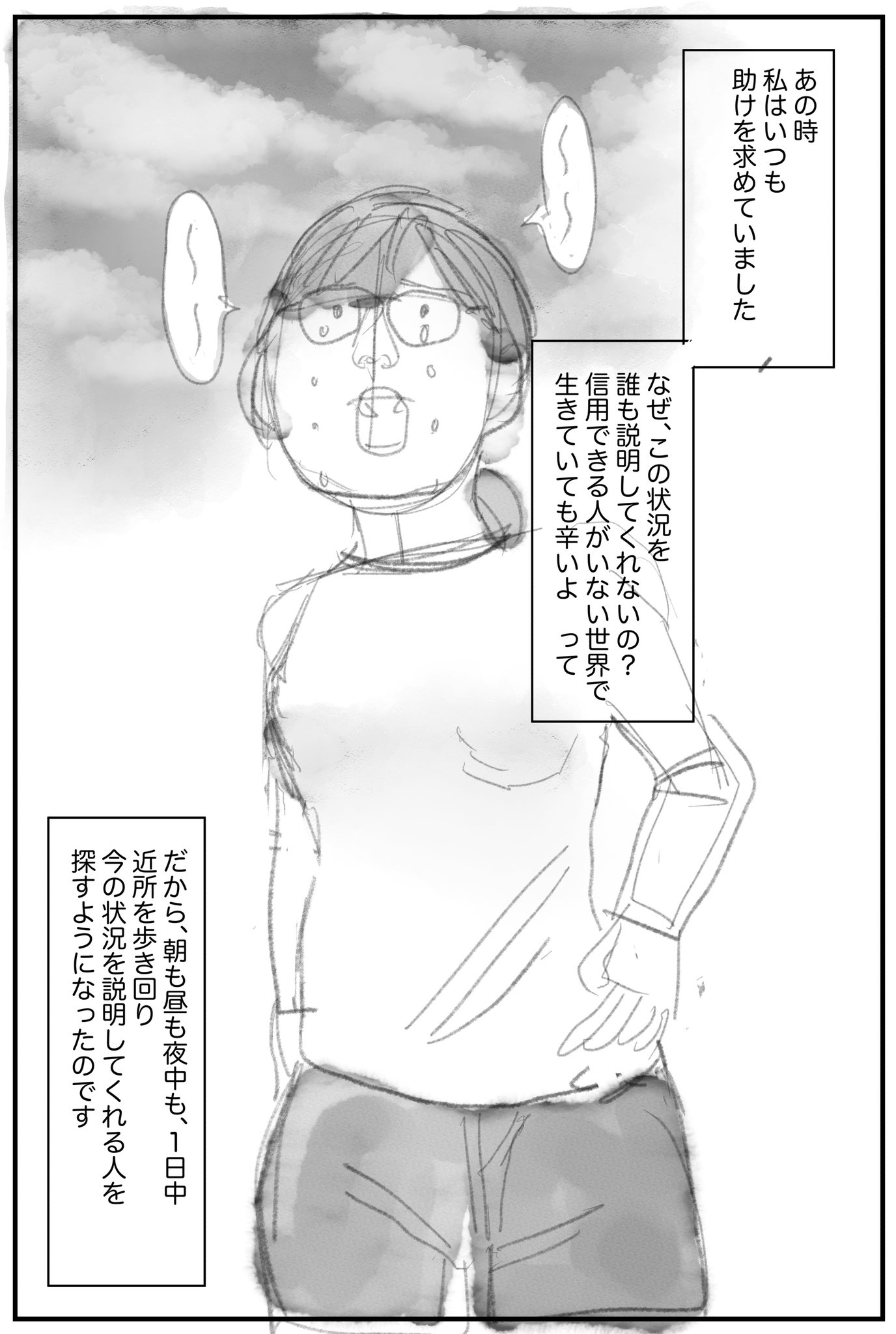 Himacoさん 漫画 5話