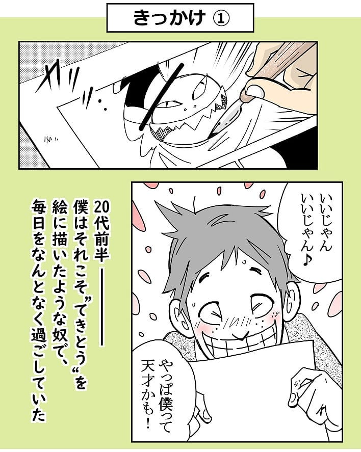 クロバさん 漫画 2話