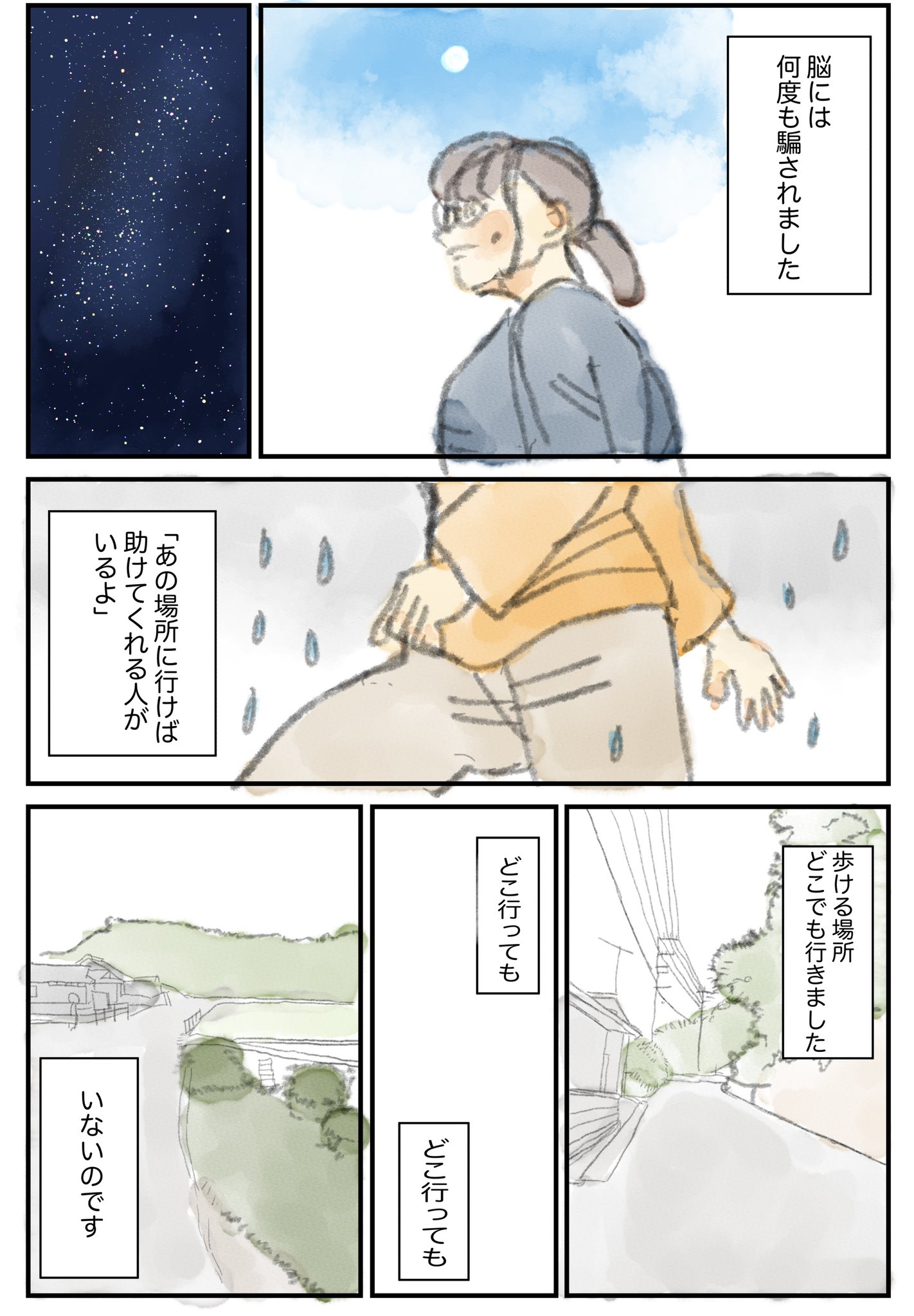 Himacoさん 漫画 6話