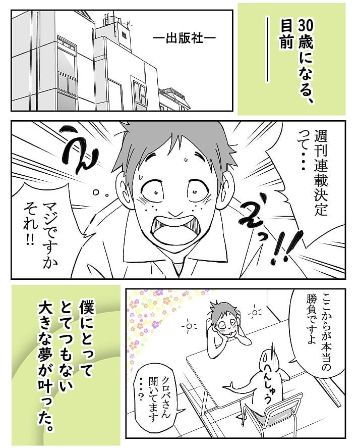 クロバさん 漫画 2話