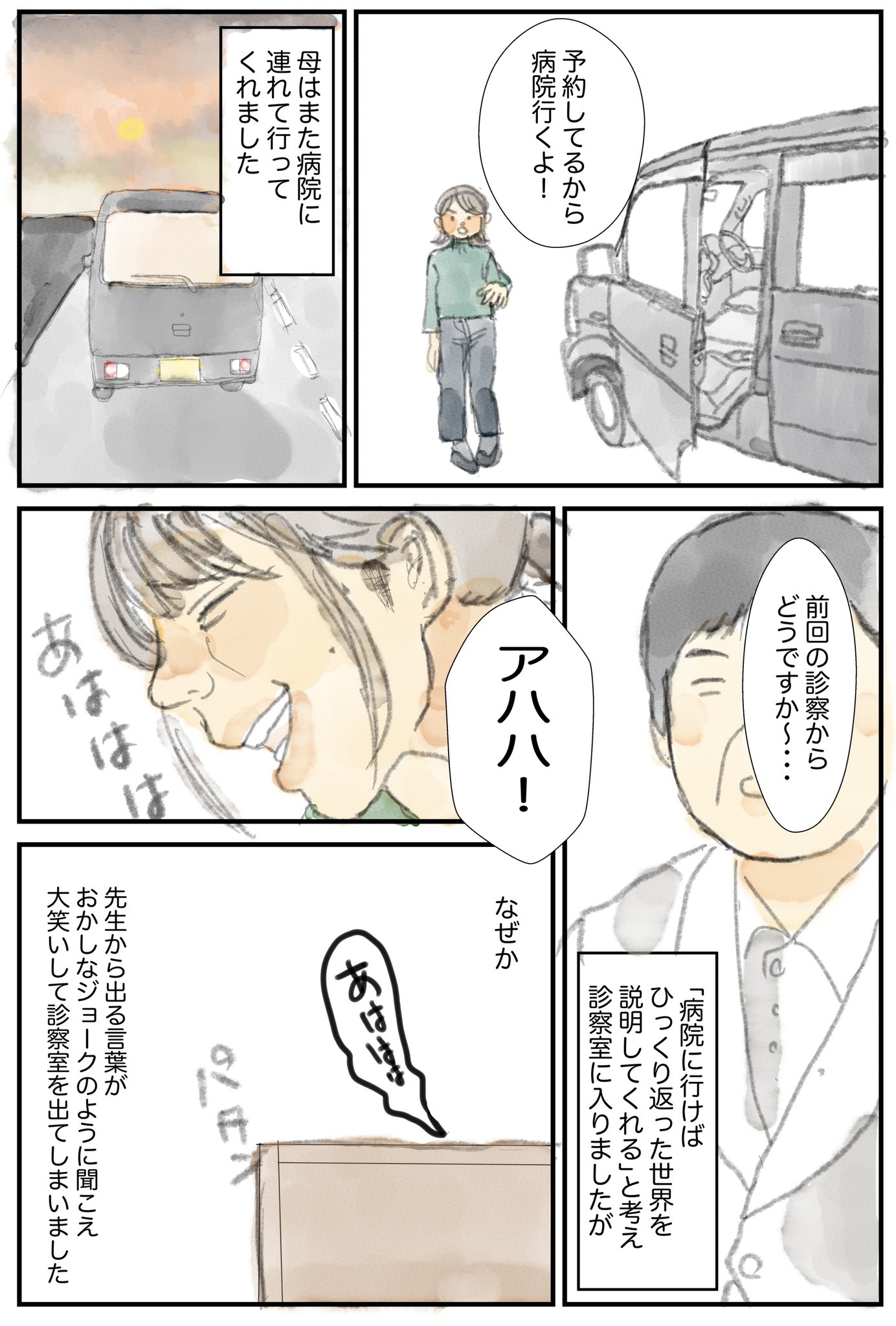 Himacoさん 漫画 6話