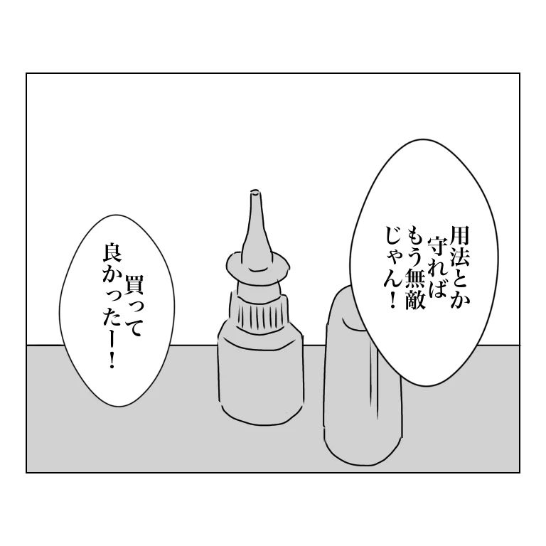 もいもいさん 漫画 1話