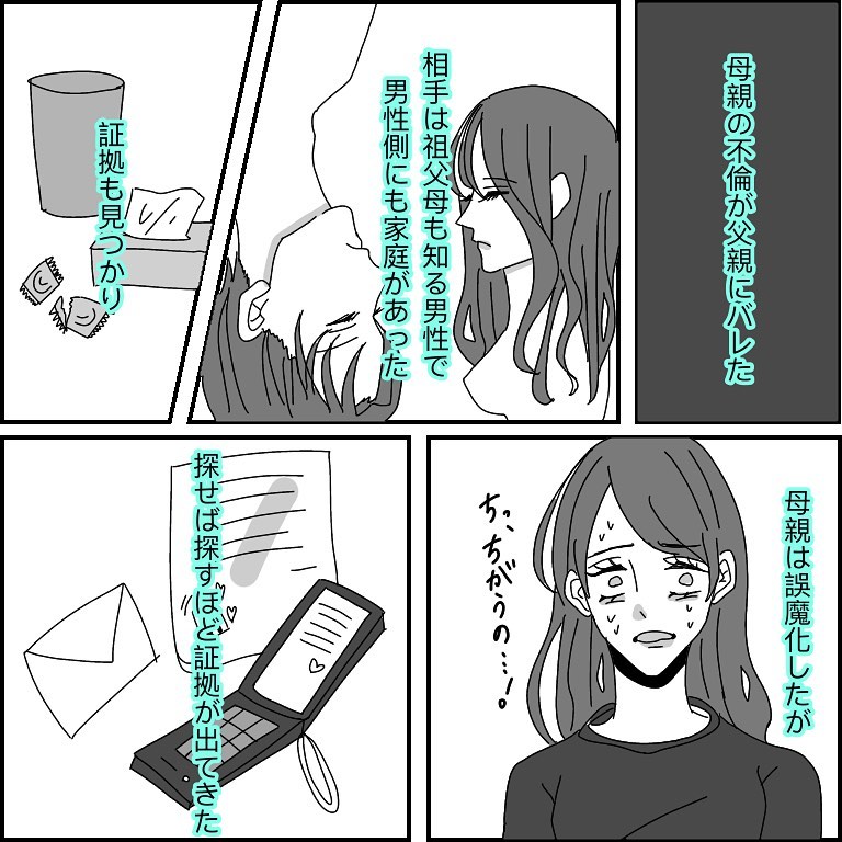 れんさん 漫画 4話