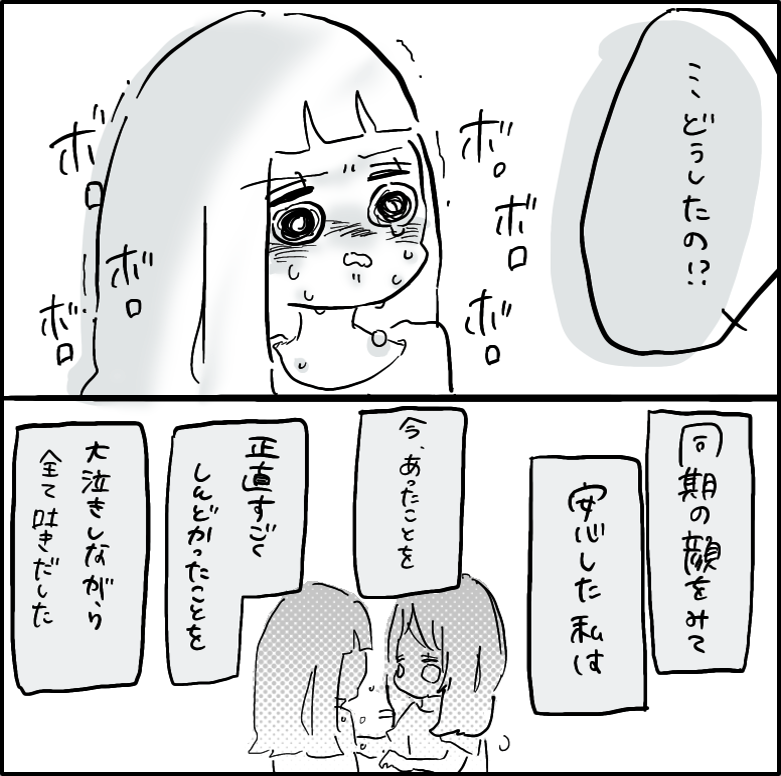 はんなみさん 漫画 6話