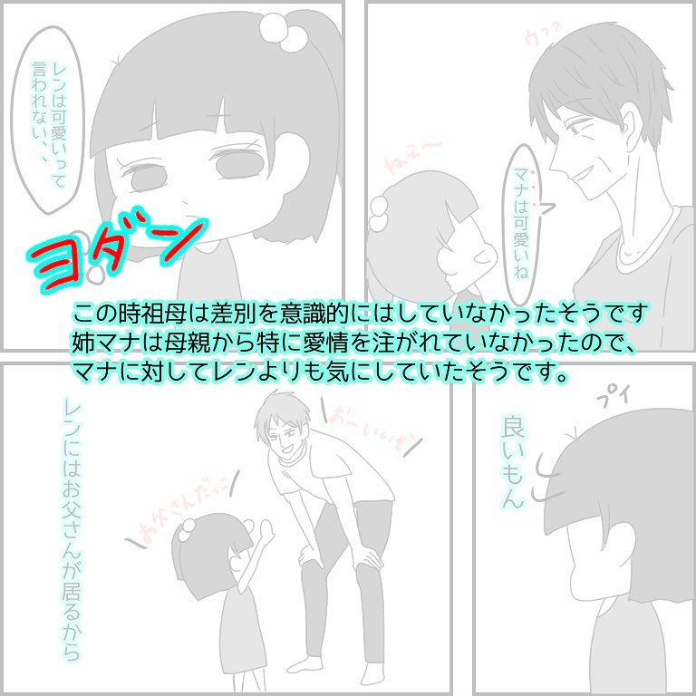 れんさん 漫画 6話