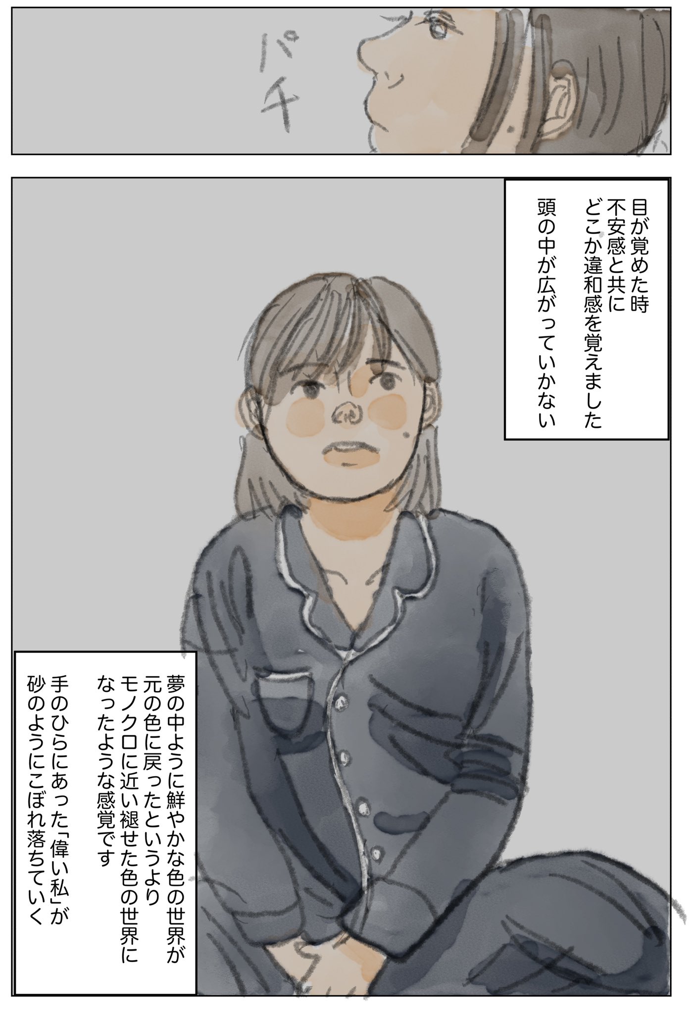 Himacoさん 漫画 7話