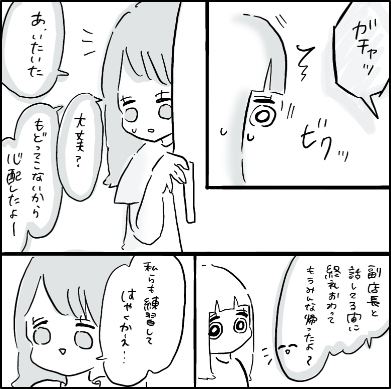 はんなみさん 漫画 6話