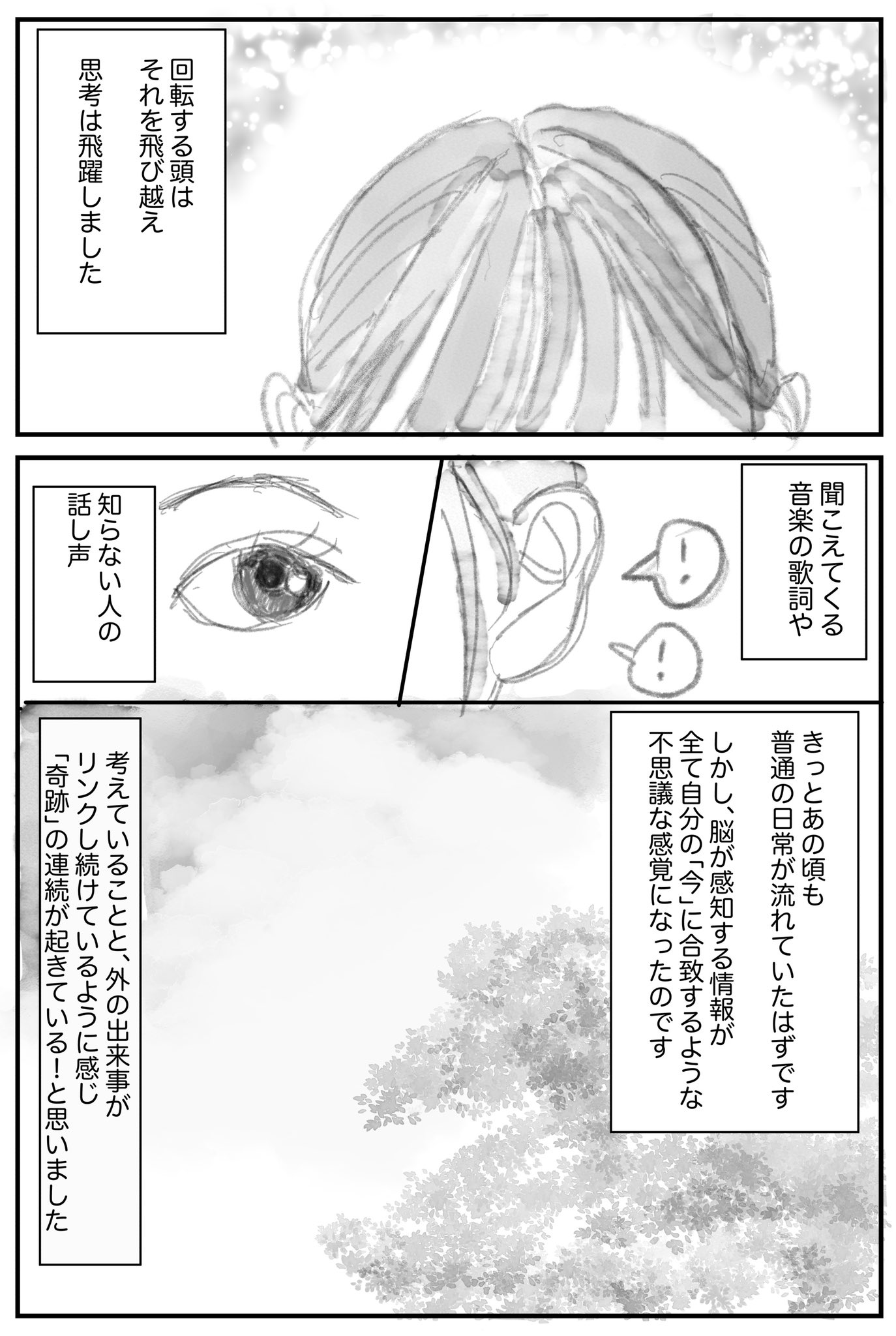 Himacoさん 漫画 3話