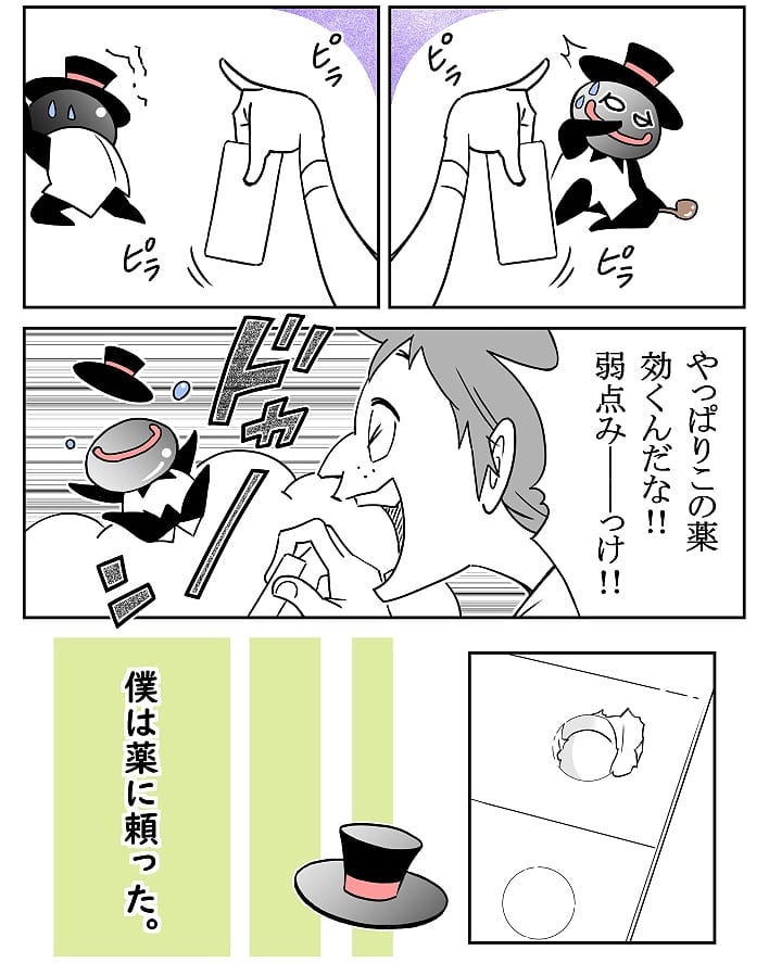 クロバさん 漫画 5話