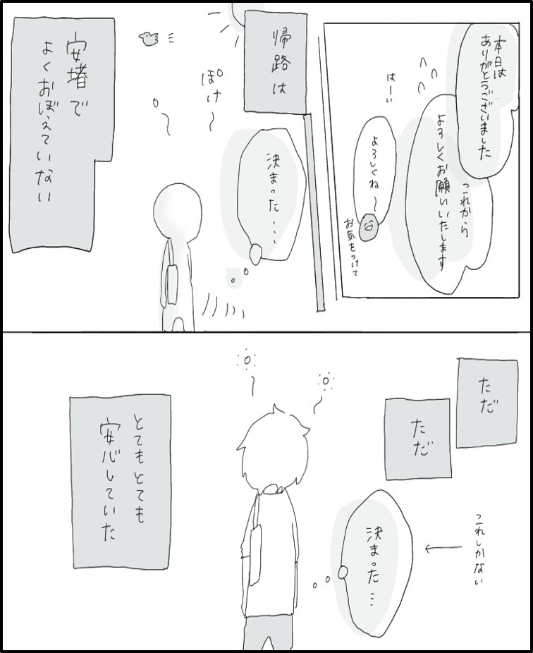 はんなみさん 漫画 30話