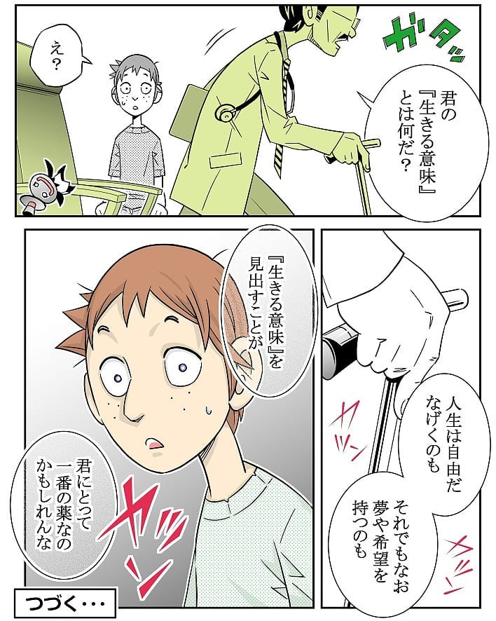 クロバさん 漫画 19話