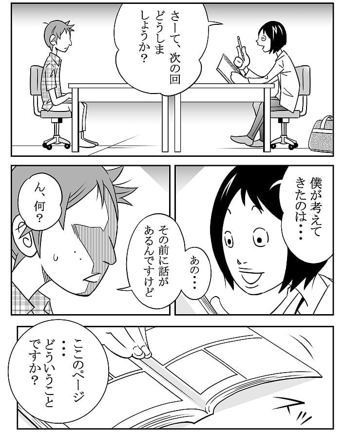 クロバさん 漫画 11話