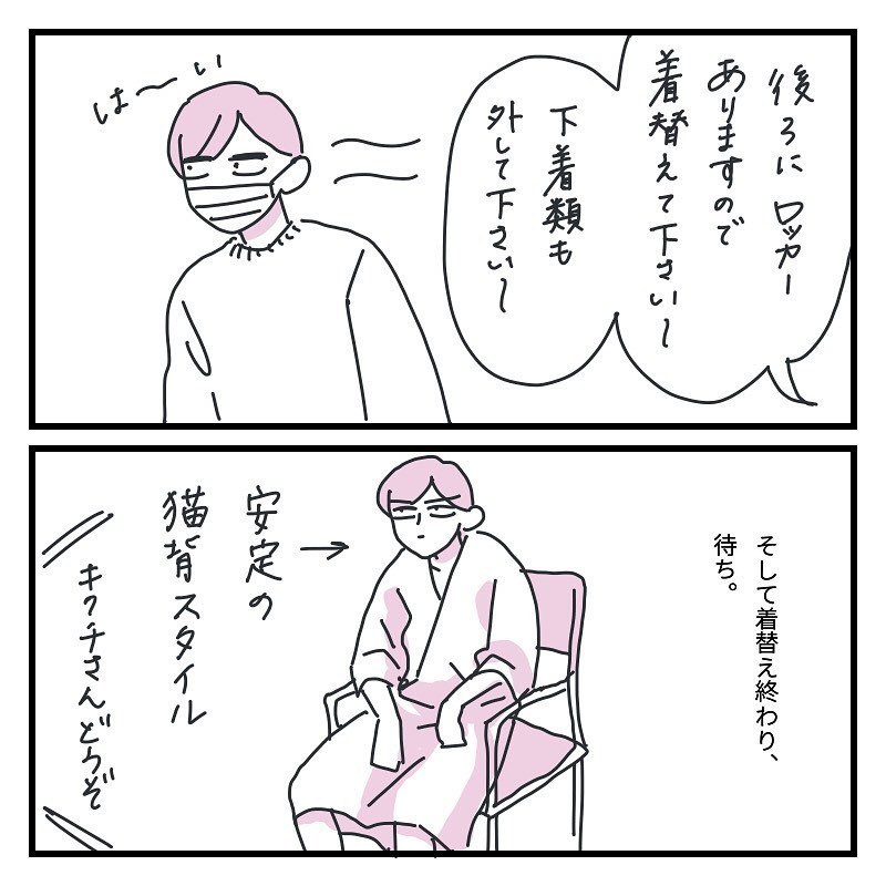 キクチさん 漫画 9話