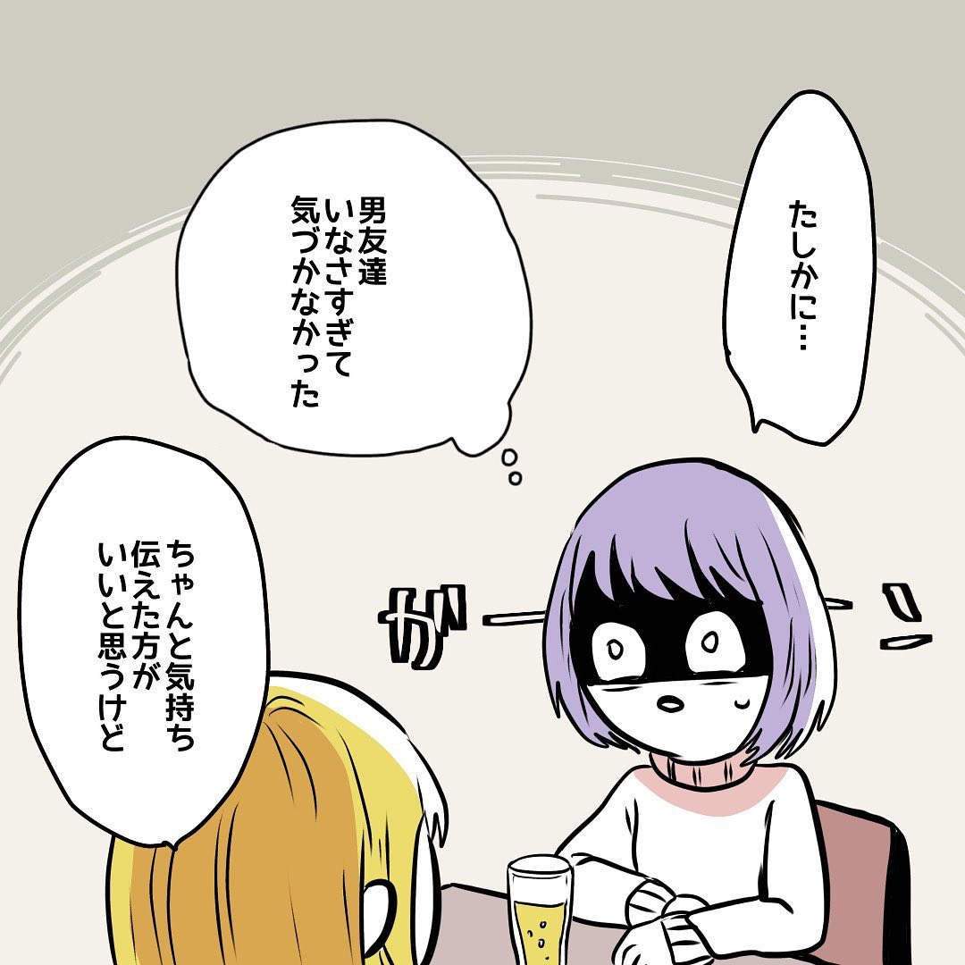 茶々さん 漫画 7話