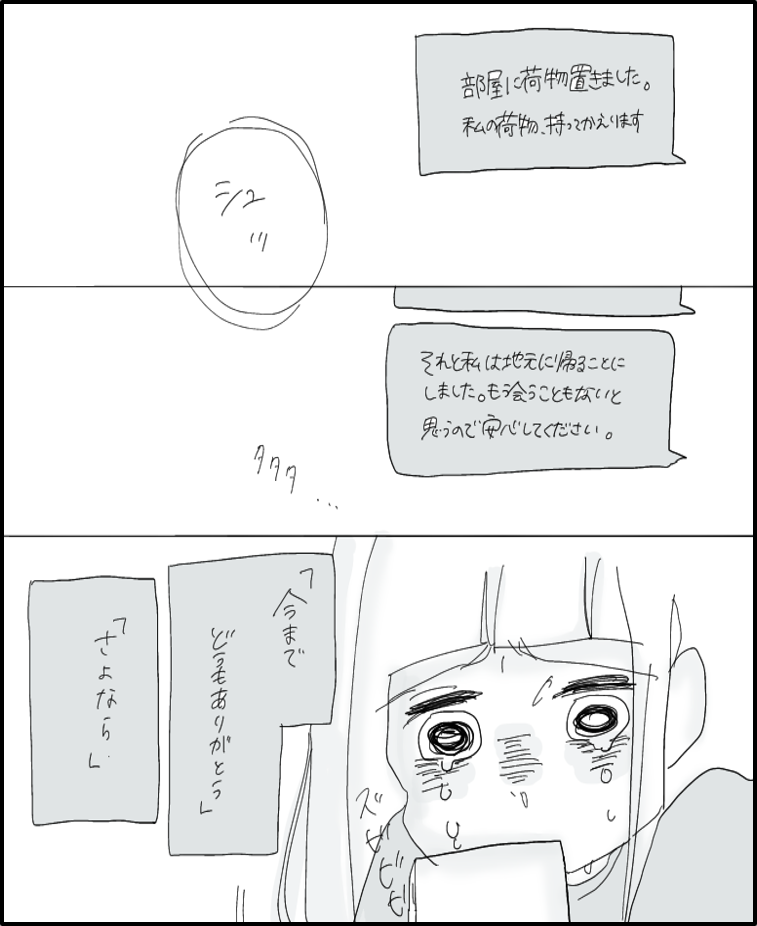 はんなみさん 漫画 27話