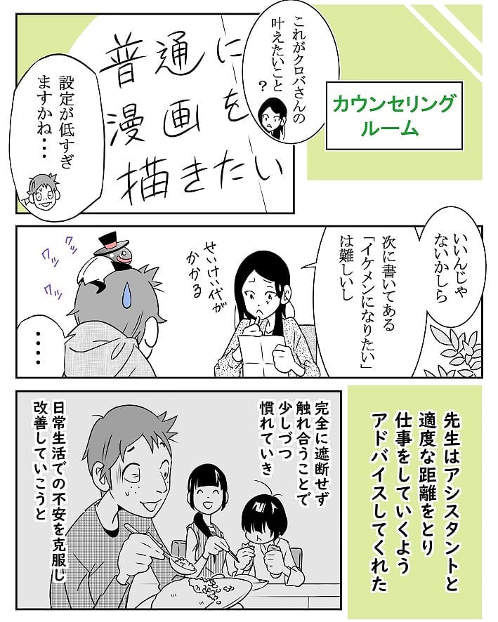 クロバさん 漫画 8話