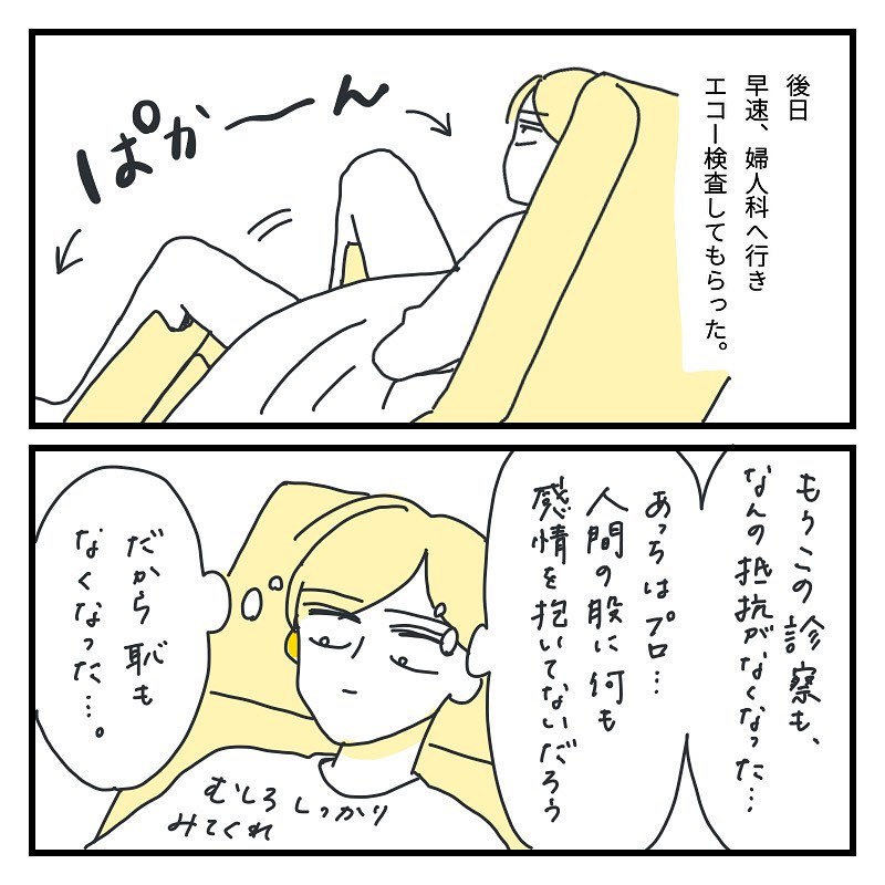 キクチさん 漫画 6話