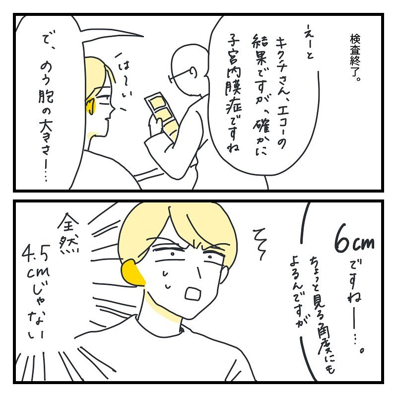 キクチさん 漫画 6話