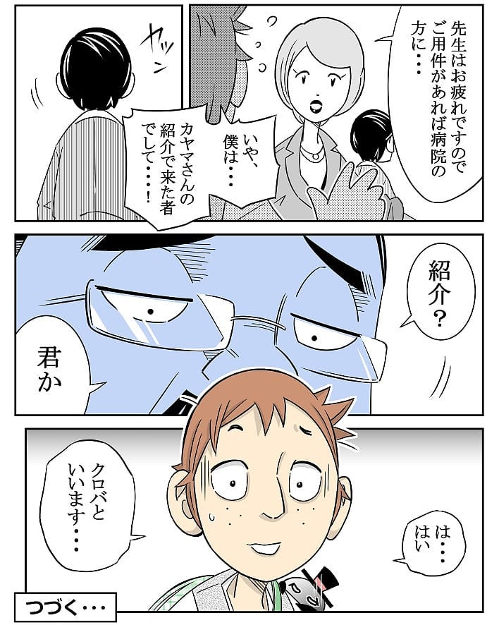 クロバさん 漫画 16話