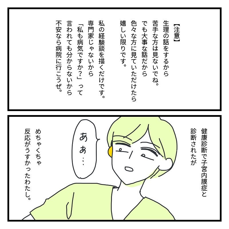 キクチさん 漫画 2話