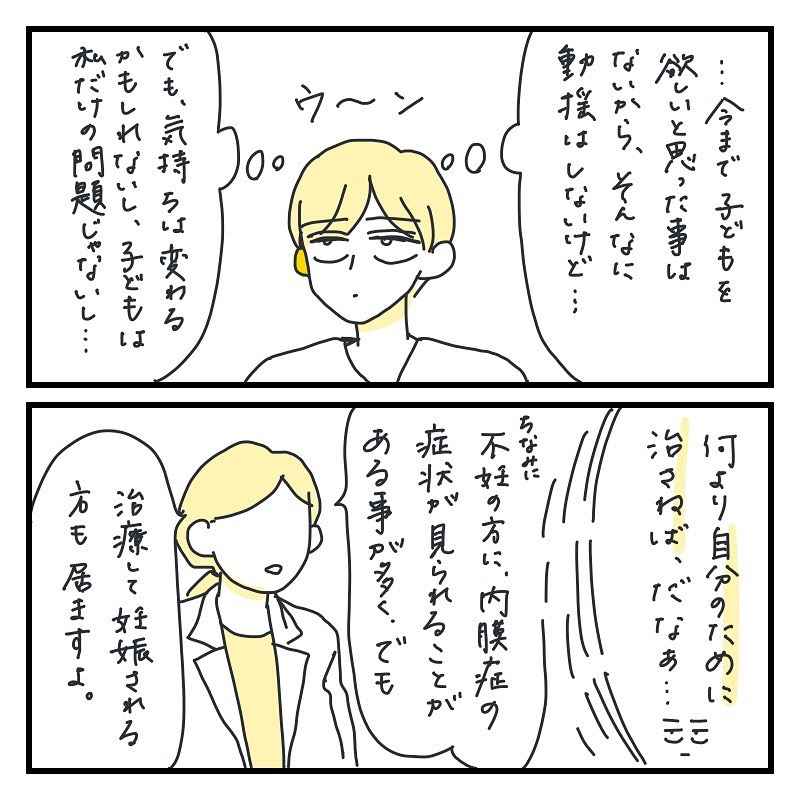 キクチさん 漫画 6話