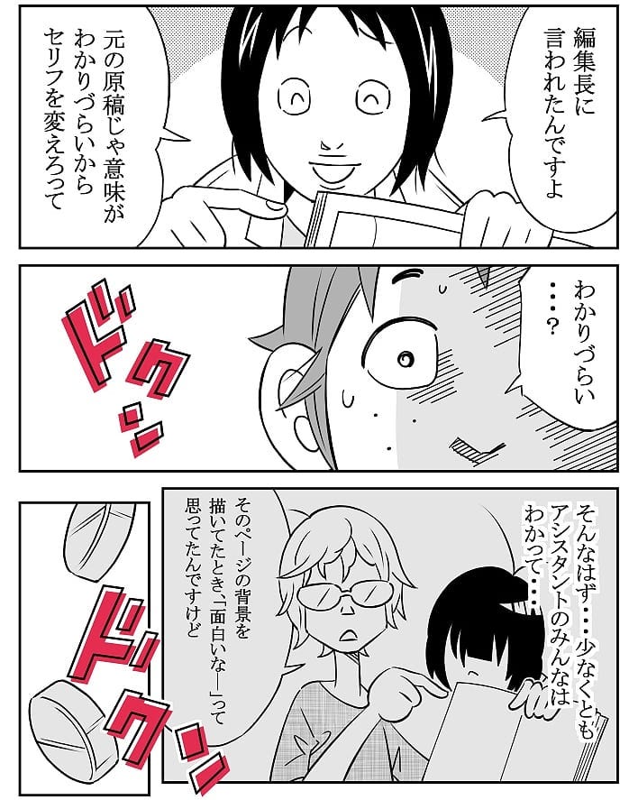 クロバさん 漫画 11話