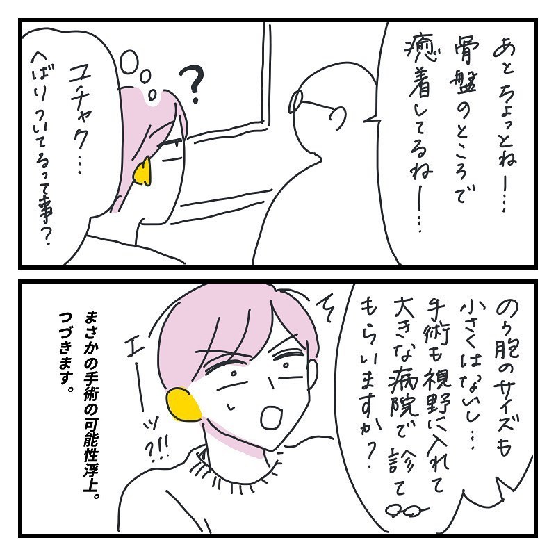 キクチさん 漫画 9話