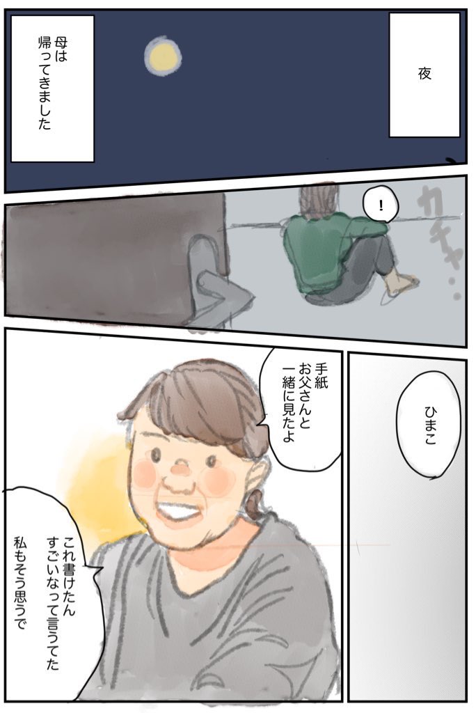 Himacoさん 漫画 8話