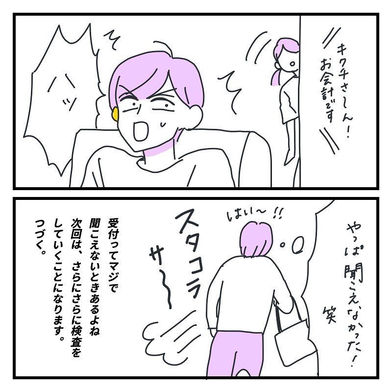 キクチさん 漫画 7話