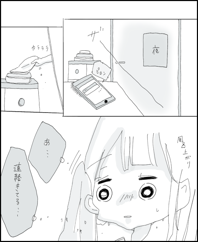 はんなみさん 漫画 28話