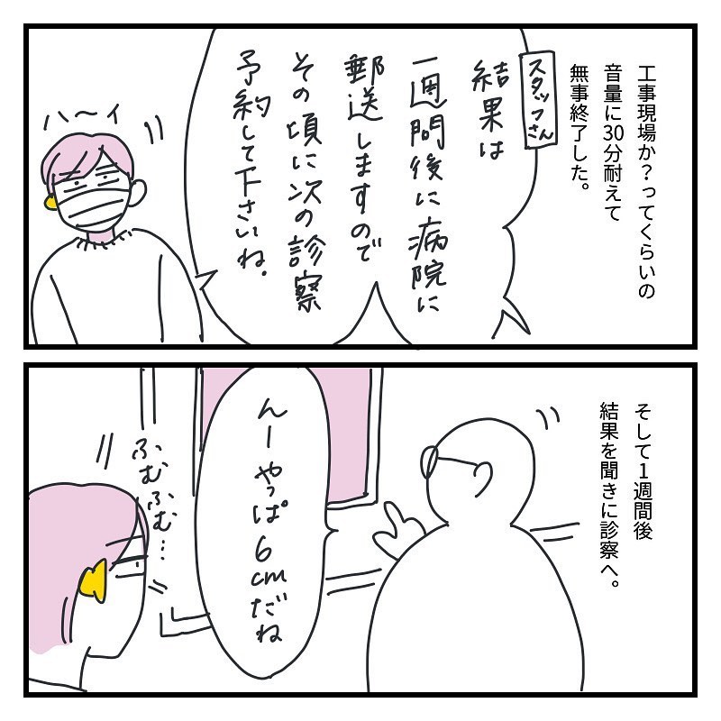 キクチさん 漫画 9話