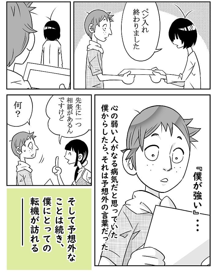 クロバさん 漫画 15話