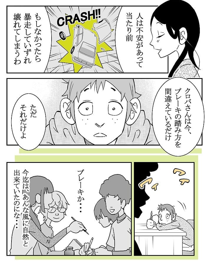 クロバさん 漫画 8話