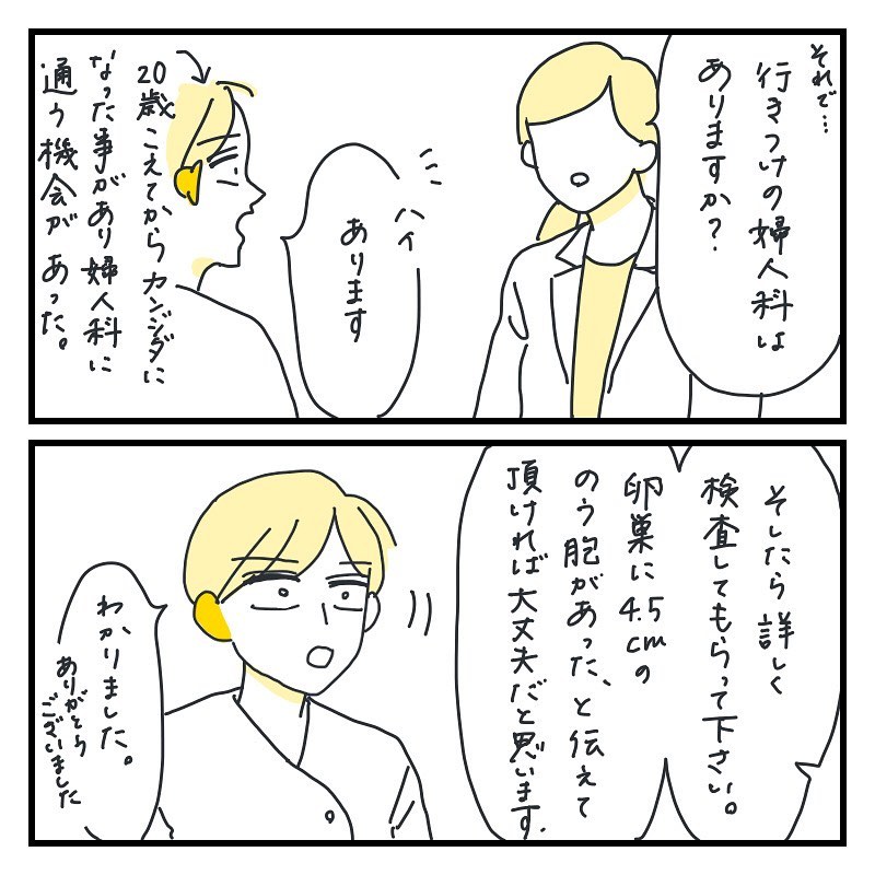 キクチさん 漫画 6話