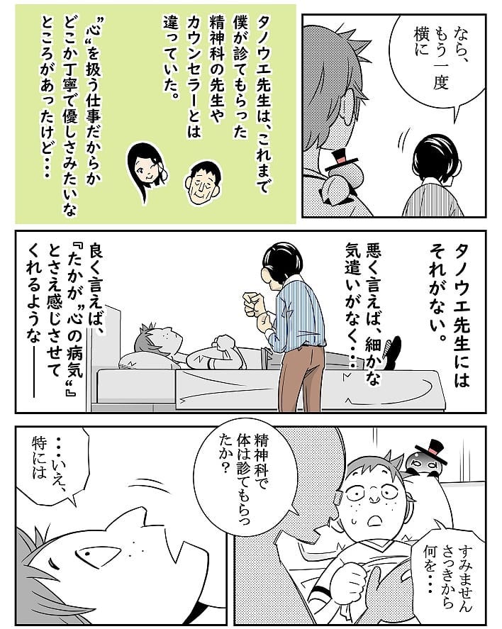 クロバさん 漫画 17話