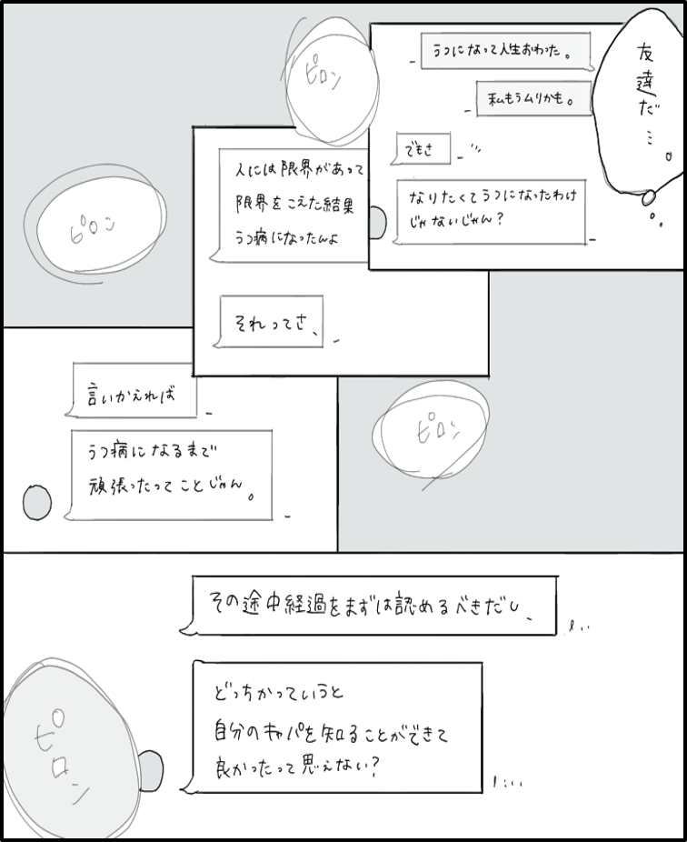 はんなみさん 漫画 24話